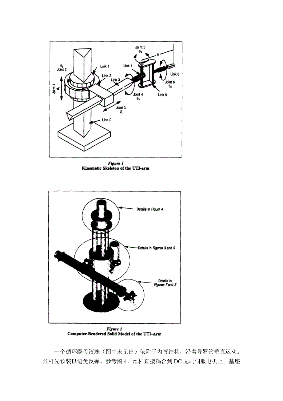 机械臂的设计标准高刚度及高密度_第4页