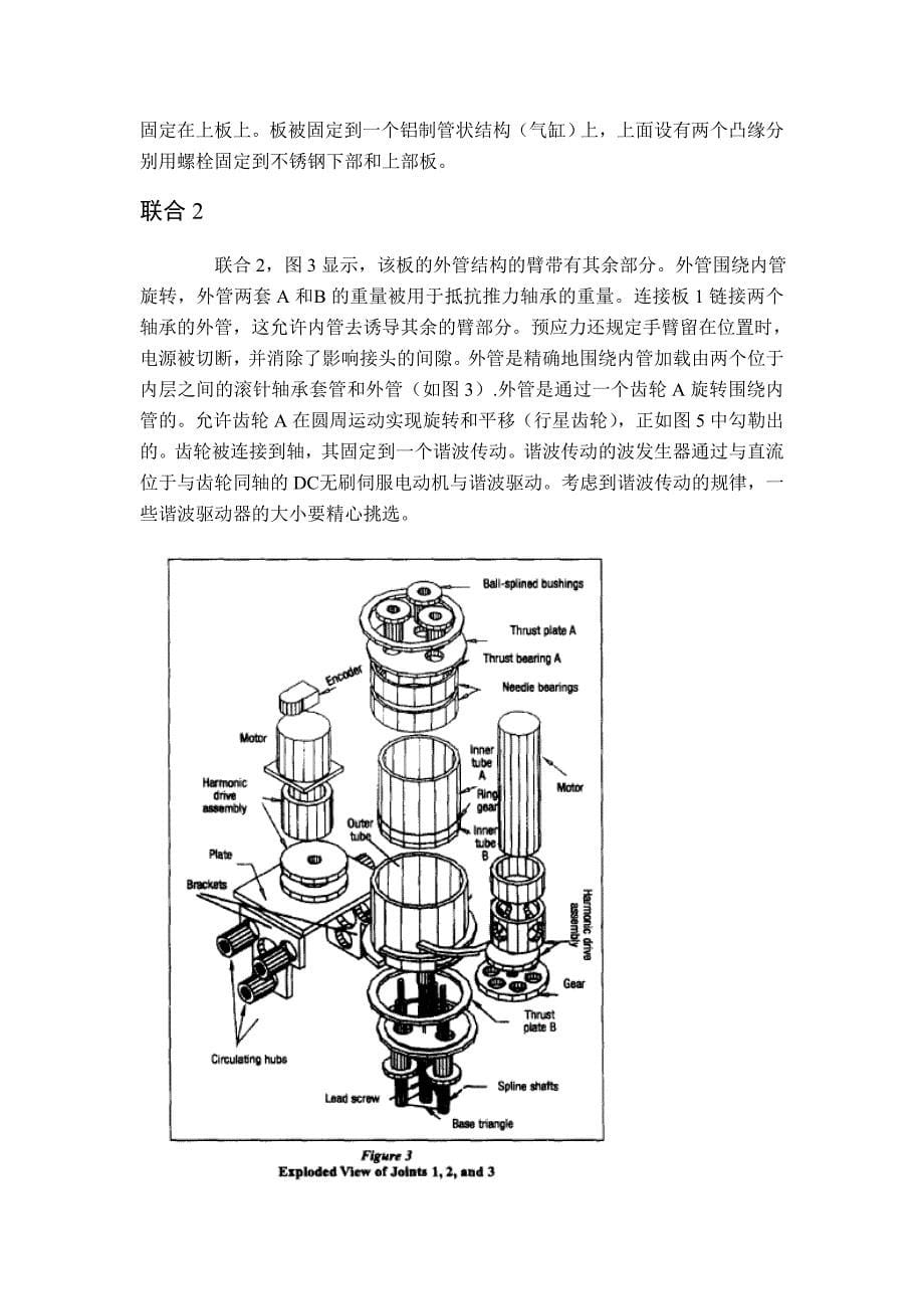 机械臂的设计标准高刚度及高密度_第5页