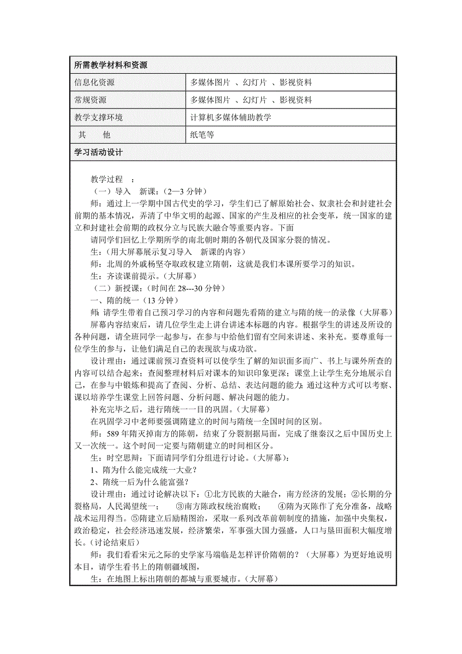 历史+闫振华+作业1._第4页