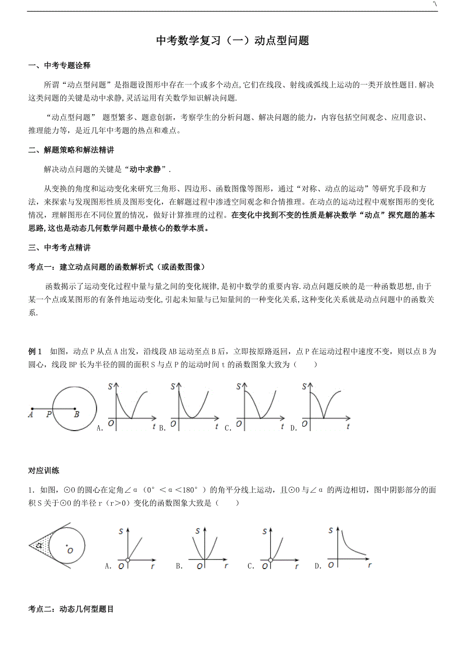 中考数学动点问答题复习材料_第1页