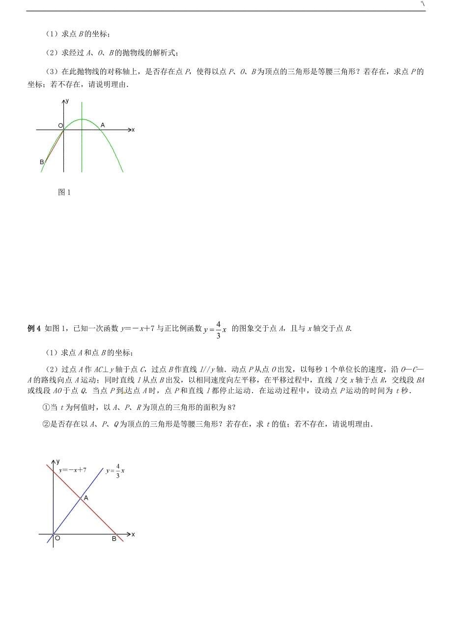 中考数学动点问答题复习材料_第5页