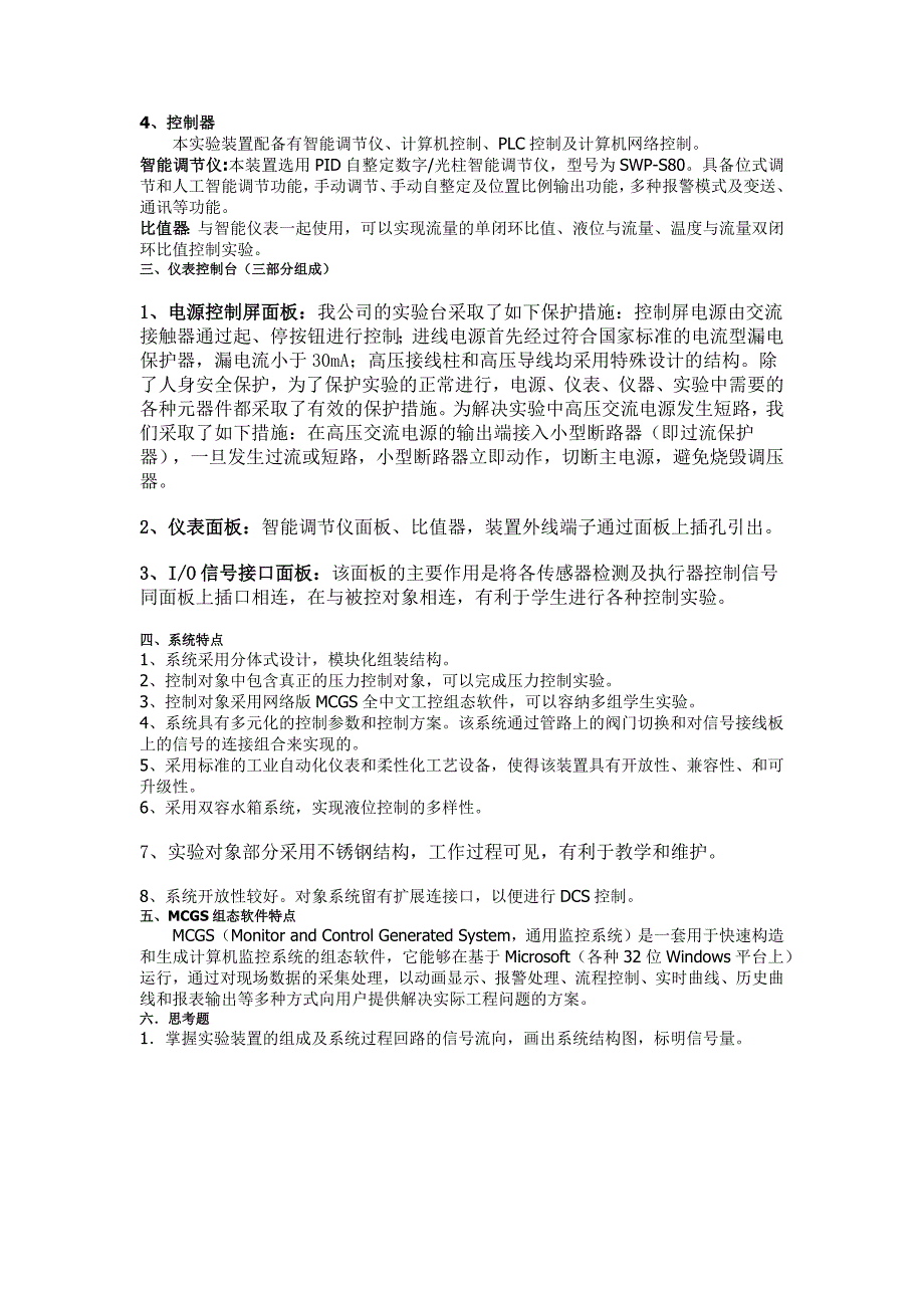 过程控制系统实验报告概要_第2页