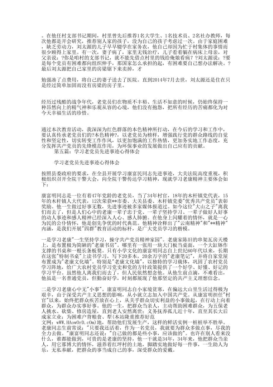 老党员心得体会(精选多 篇).docx_第5页