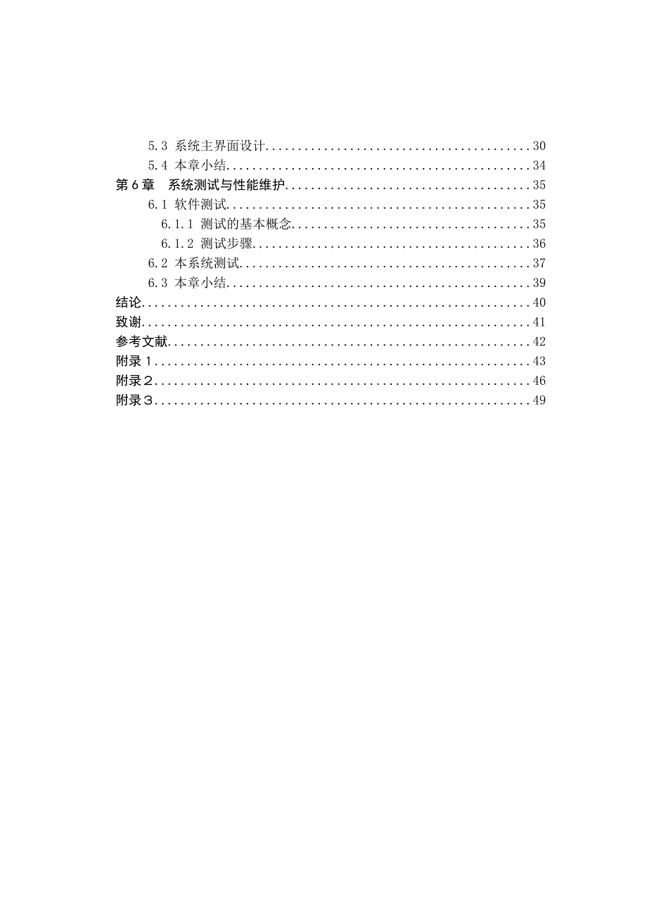 毕业设计（论文）-asp电子商务网上购物系统_第4页