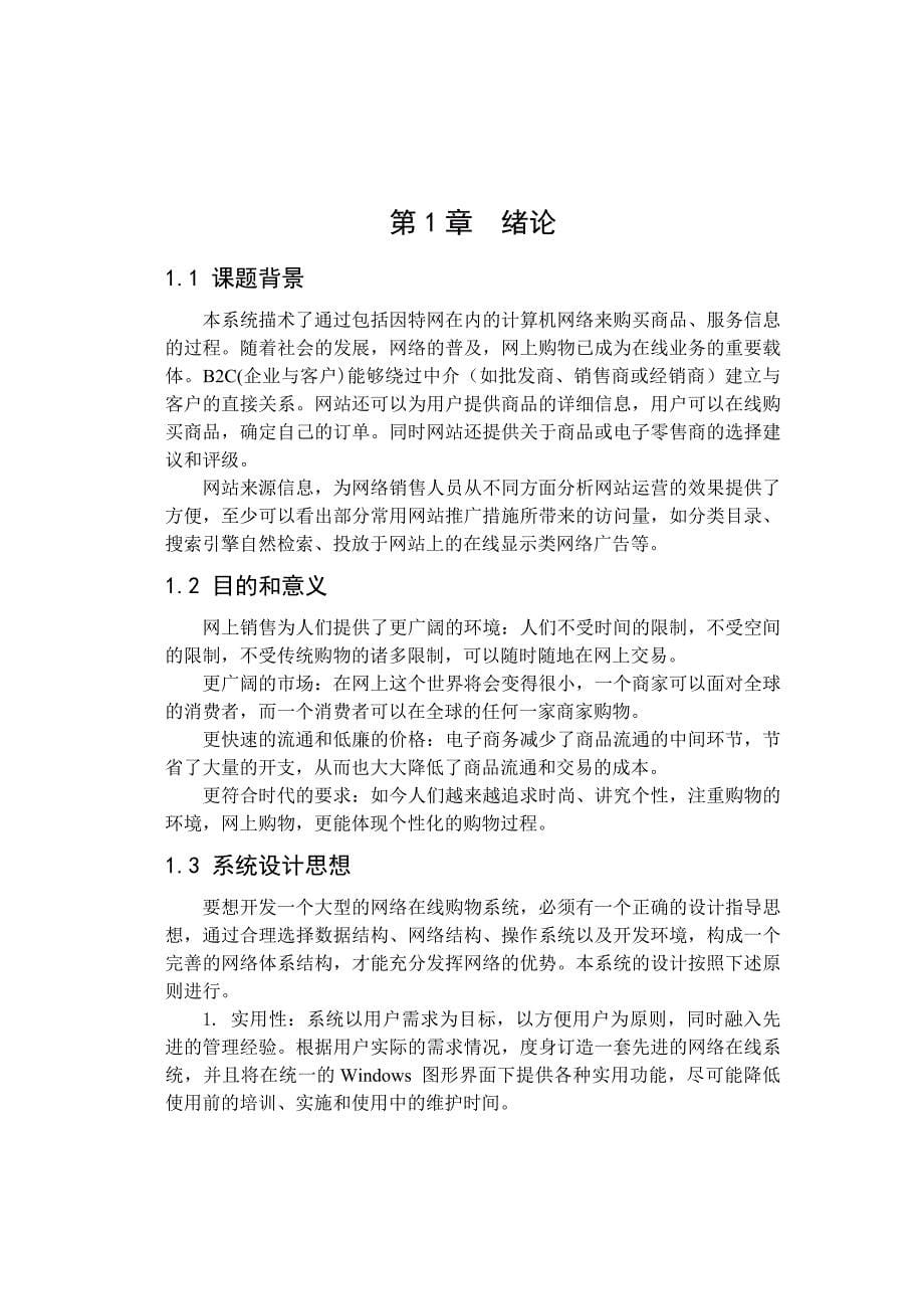 毕业设计（论文）-asp电子商务网上购物系统_第5页