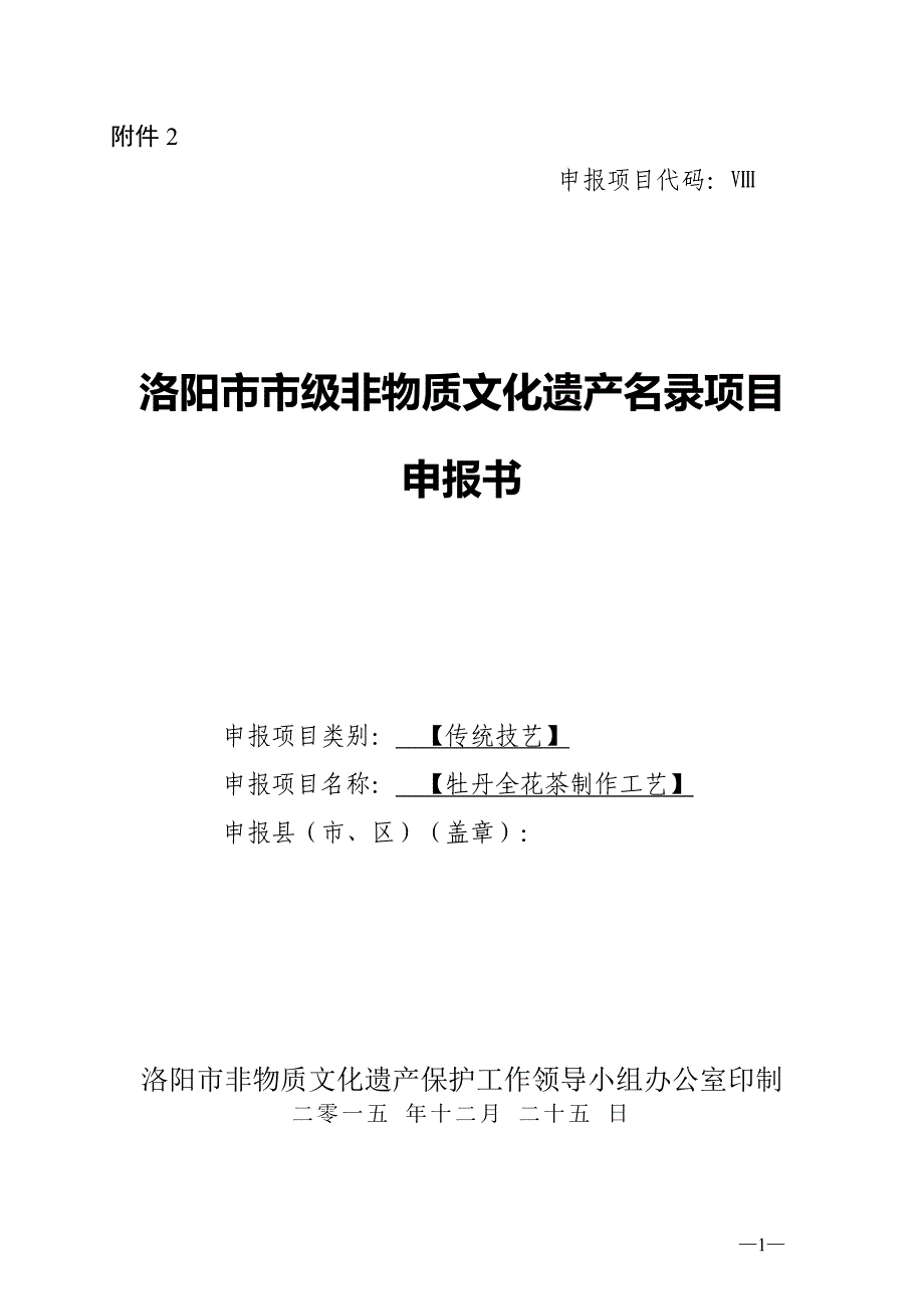 一朵牡丹申遗上报版解析_第1页