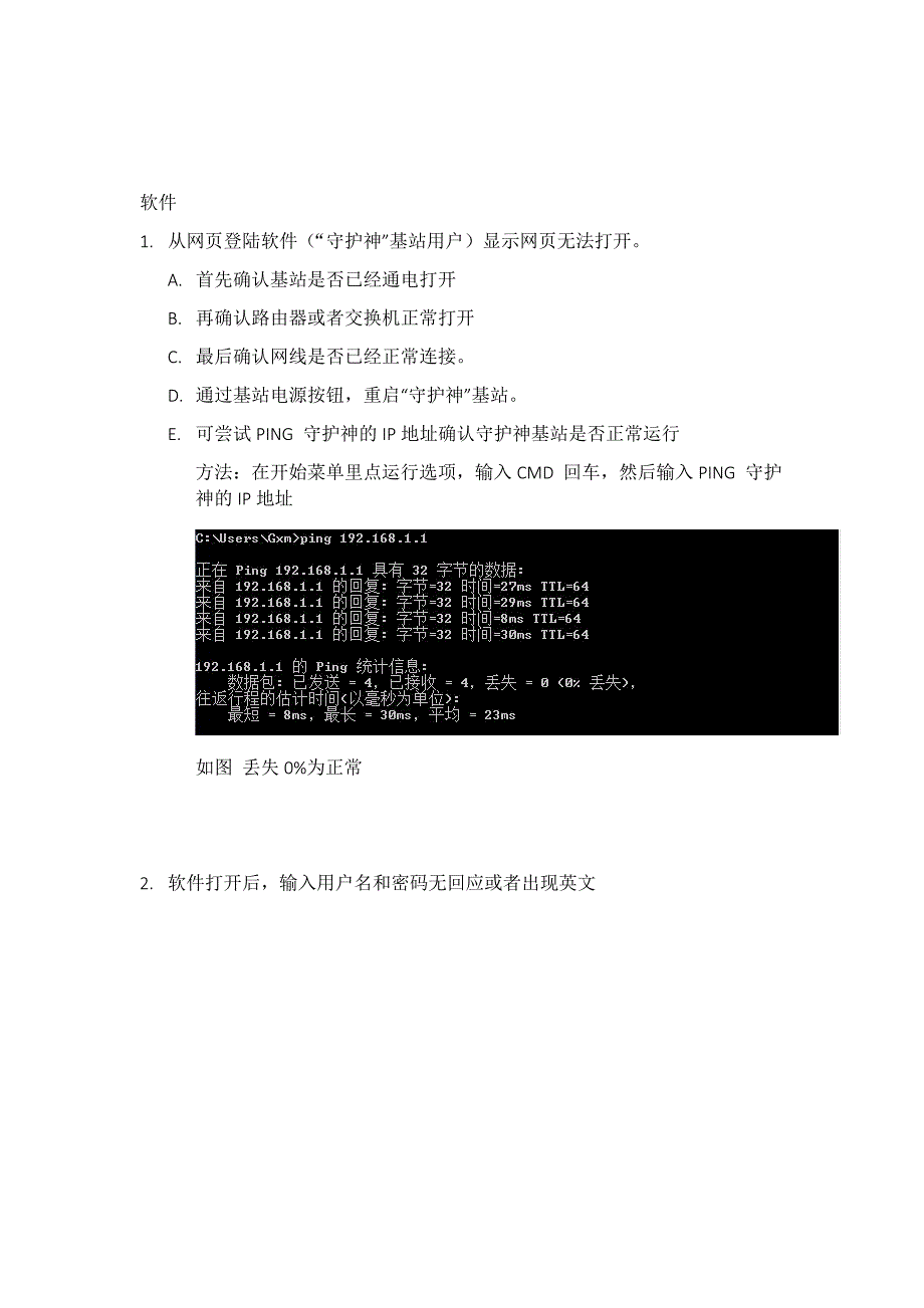 科派腾常见问题处理办法选编_第2页