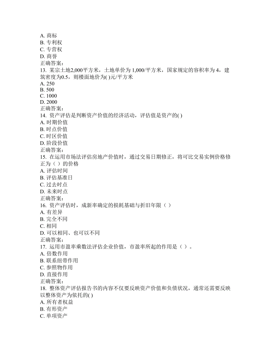 16秋北交《资产评估学》在线作业一_第3页