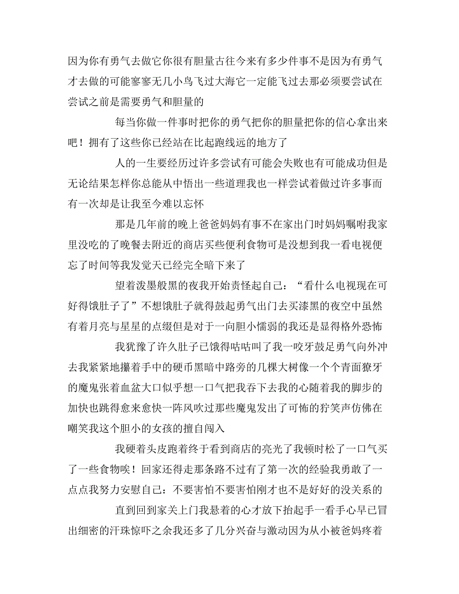 写以勇气为话题作文800字_第2页