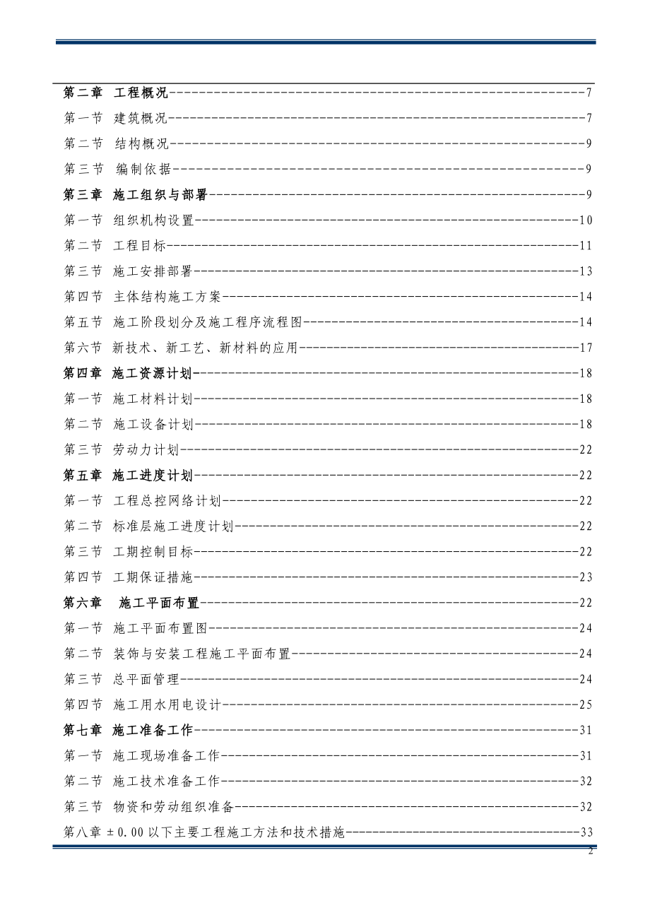 住宅小区工程技术标施工组织设计_第2页