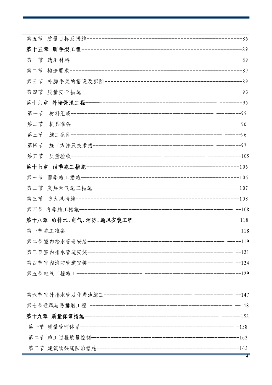 住宅小区工程技术标施工组织设计_第4页