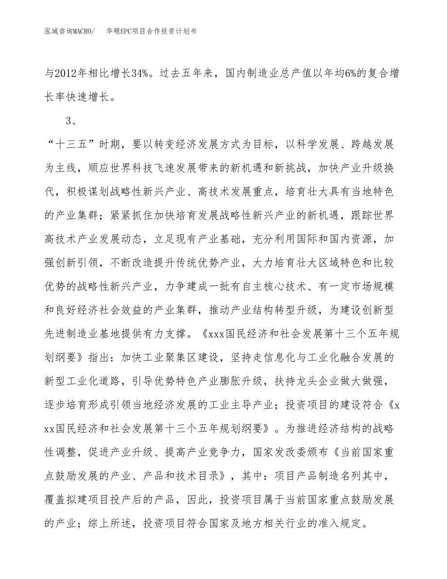 华硕EPC项目合作投资计划书.docx_第5页