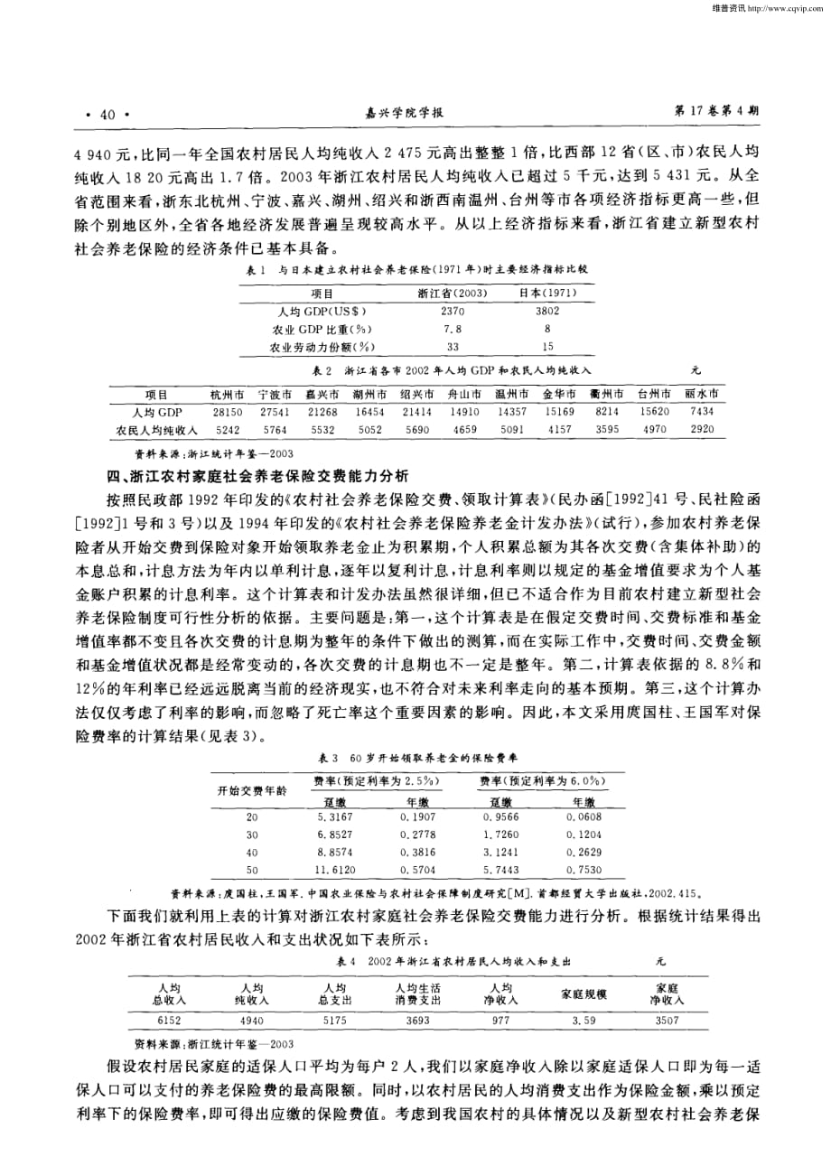 浙江农村建立社会养老保险制度的经济可行性分析.pdf_第3页