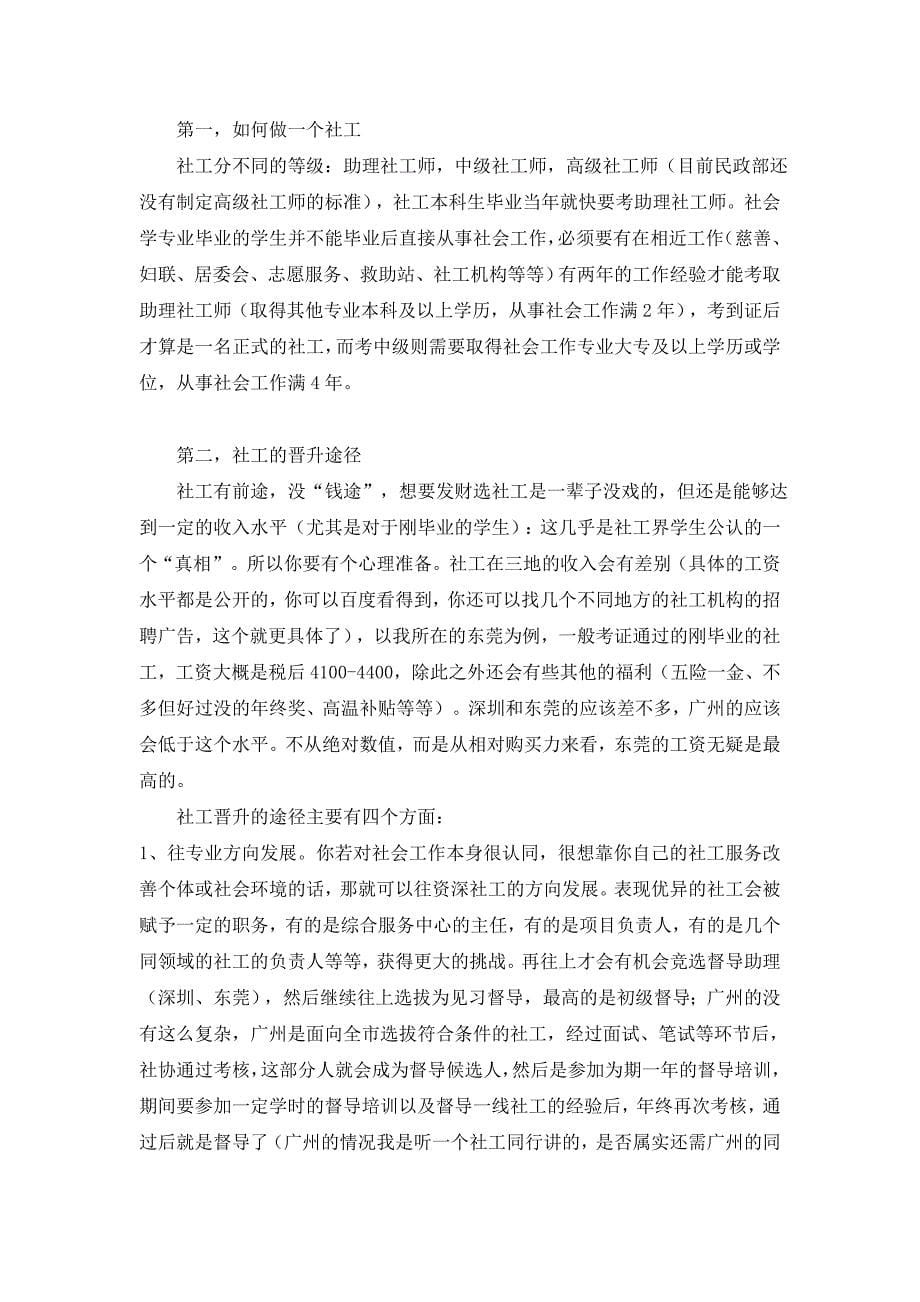 各专业就业前景和方向解析_第5页