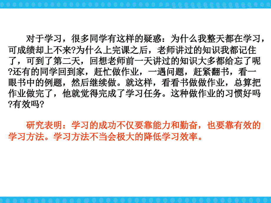 学习方法与技巧-主题班会_第2页