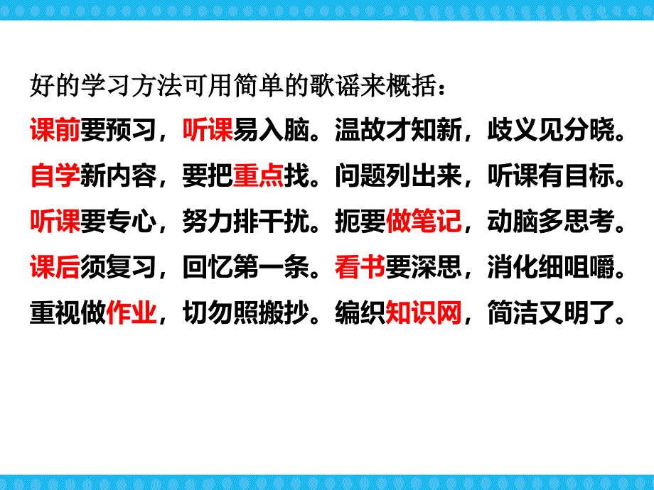 学习方法与技巧-主题班会_第3页