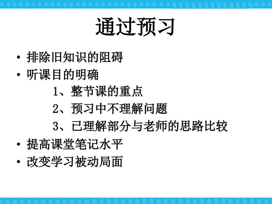 学习方法与技巧-主题班会_第5页