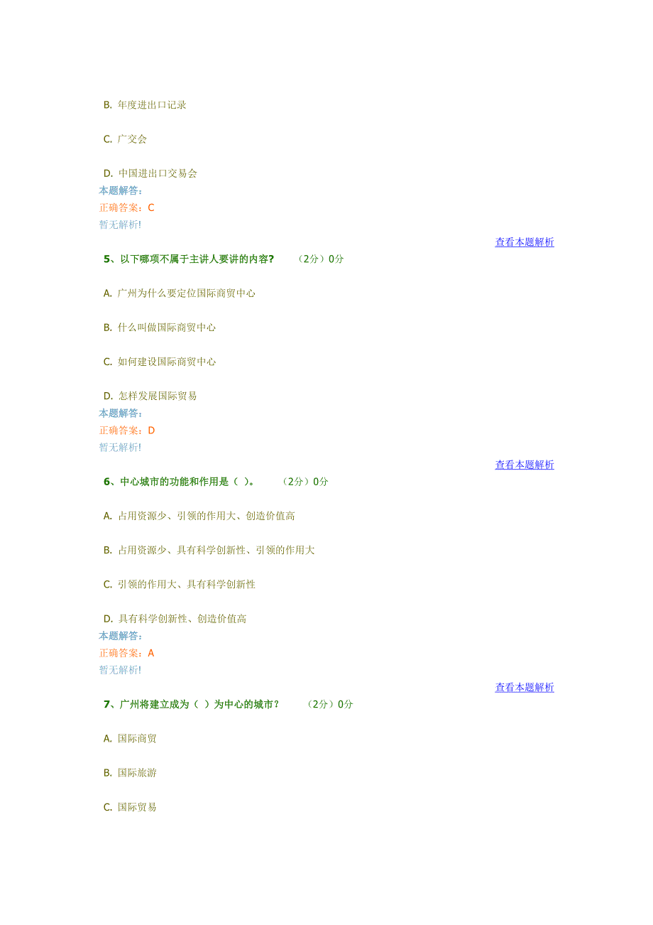 学习贯彻党的十八大精神推进广州新型城市化发展总测试题第四讲_第2页