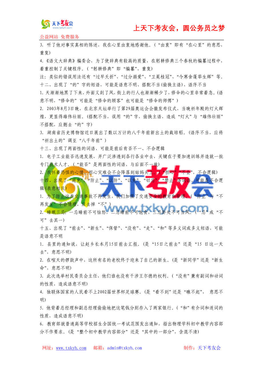 病句技巧大全_第4页