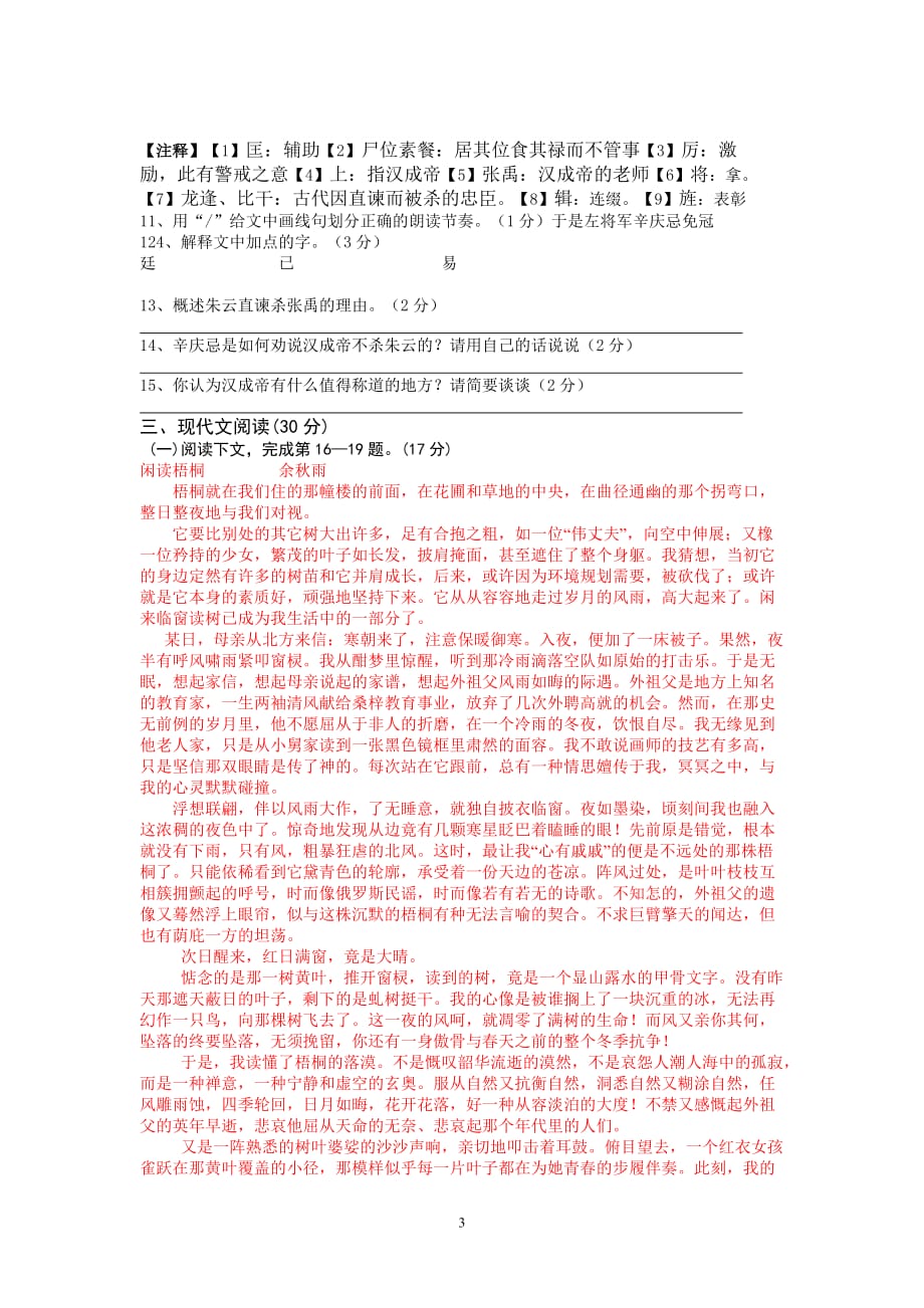 2009年初中毕业升学语文考试江西省_第3页