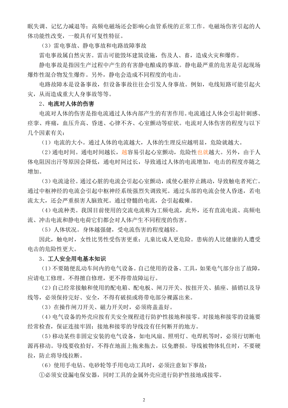 生产安全教案解析_第2页