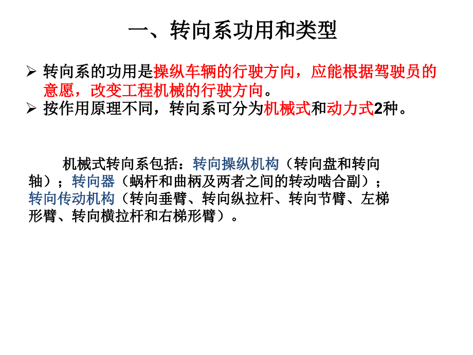 工程机械及车辆(8)概要_第3页