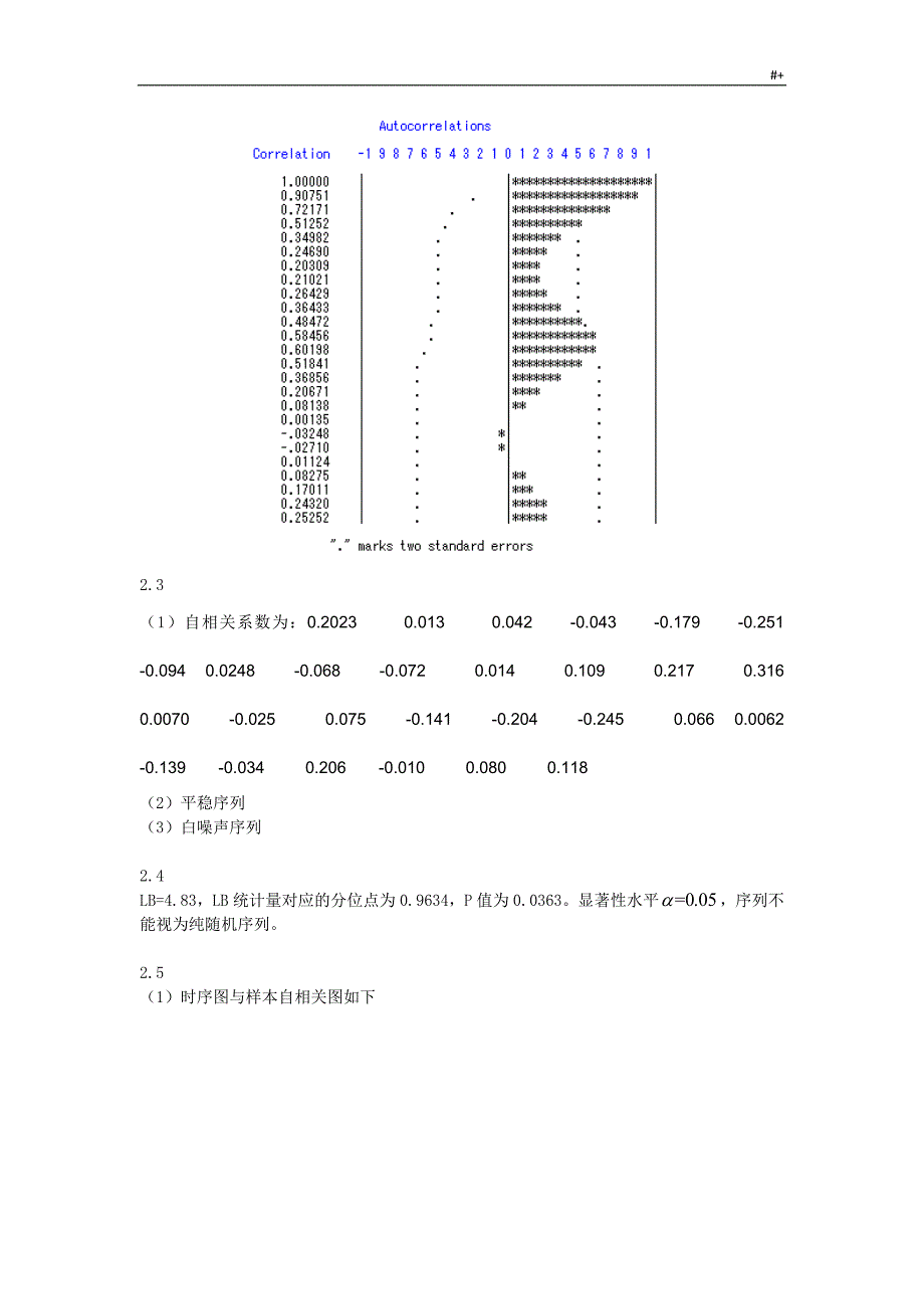 应用时间序列分析习题集标准答案解析_第2页