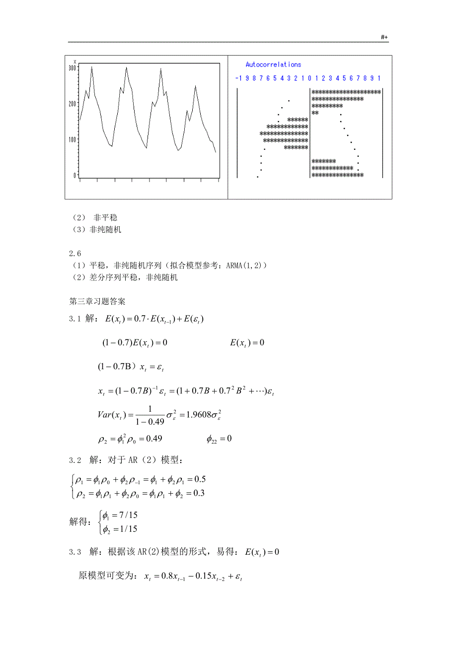 应用时间序列分析习题集标准答案解析_第3页