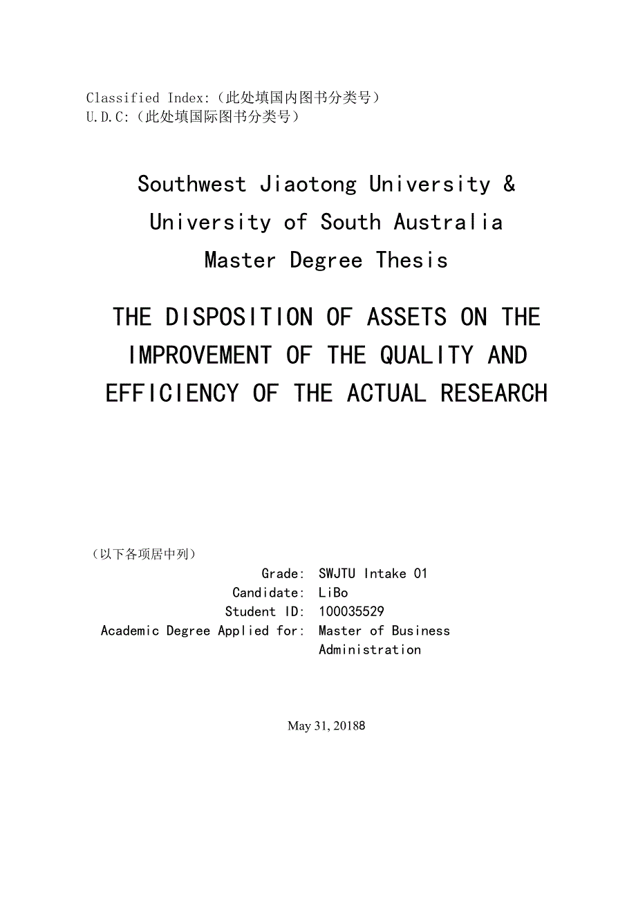 关于提高资产处置质量和效率的实战研究工商管理硕士mba学位论文_第2页