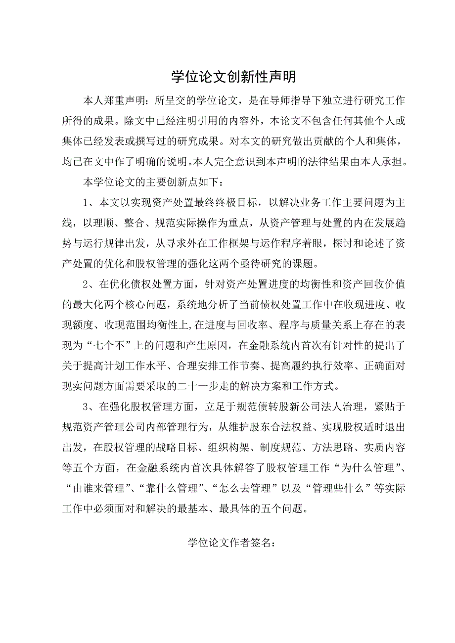 关于提高资产处置质量和效率的实战研究工商管理硕士mba学位论文_第4页