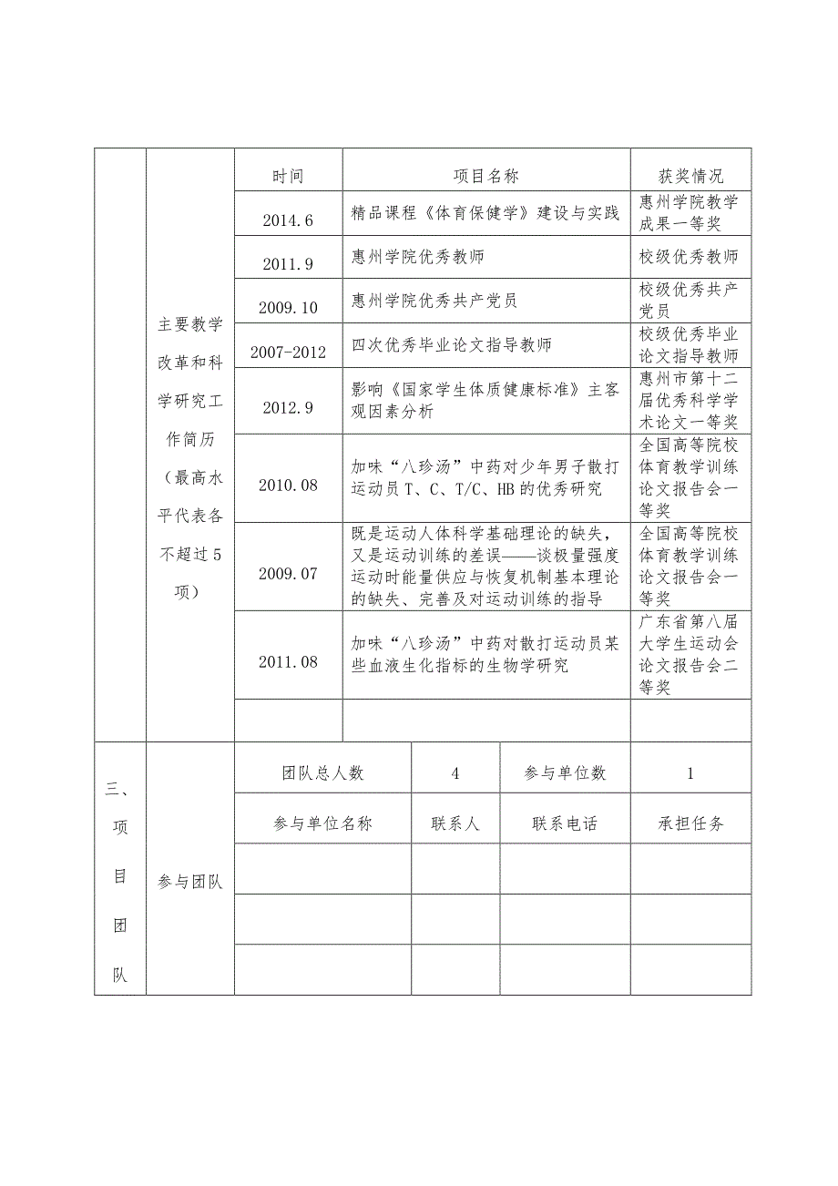 广东教育教学成果奖培育项目申请表_第3页