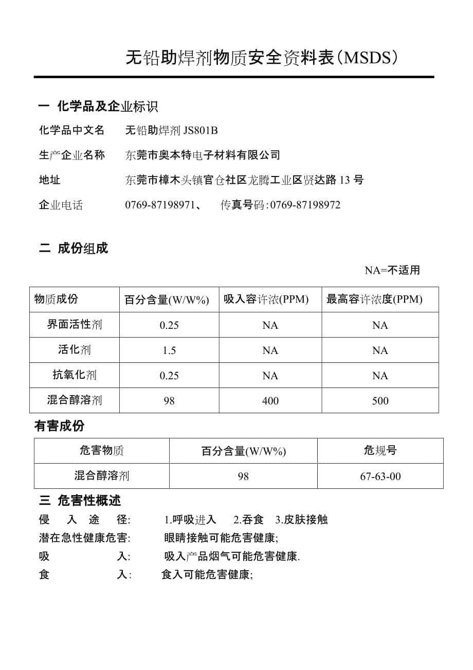 助焊剂MSDS解析_第5页