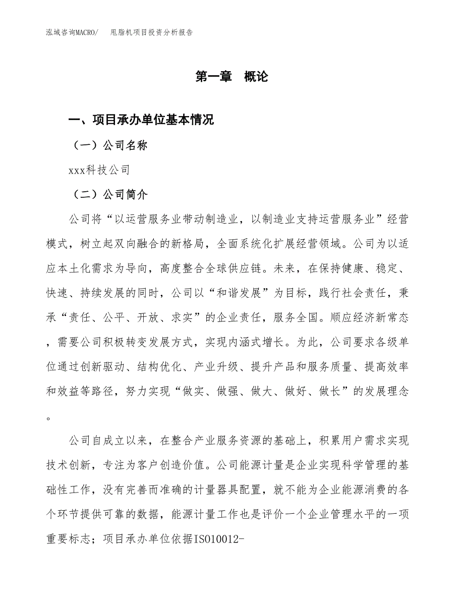 甩脂机项目投资分析报告（总投资2000万元）（11亩）_第2页