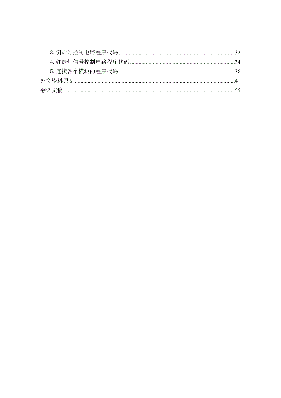 基于vhdl的交通灯控制系统的设计_第4页