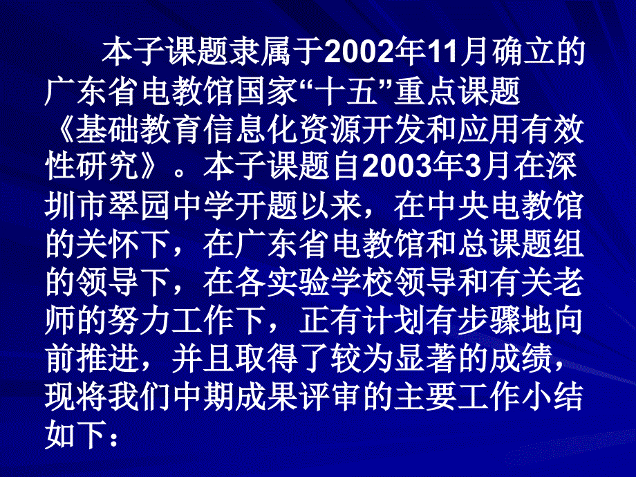 吕琢 教育部十五重点课题._第2页