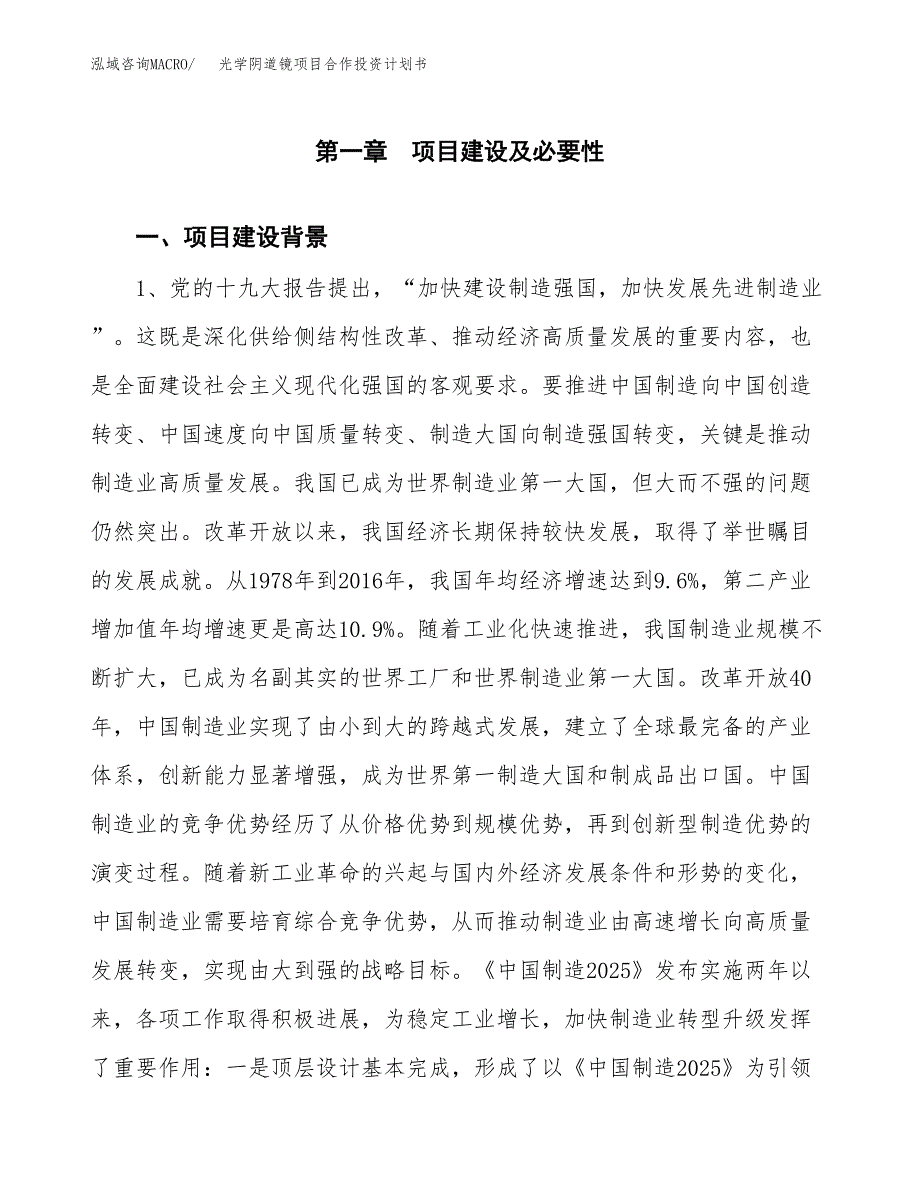 光学阴道镜项目合作投资计划书.docx_第3页