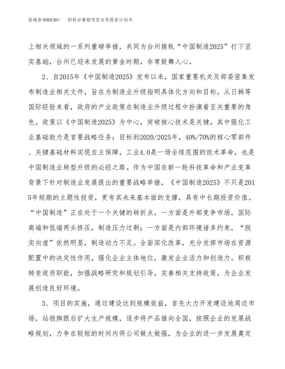 妇科分离钳项目合作投资计划书.docx_第5页