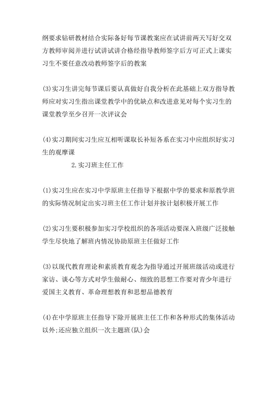 关于教师实习目的与意义范文_第2页