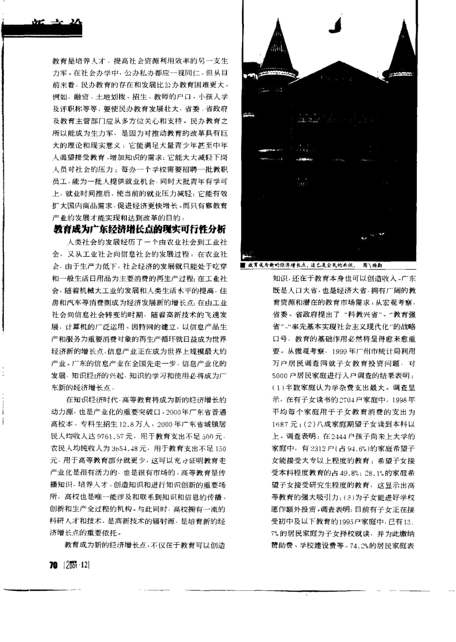 广东经济发展的生力军和新亮点：—试谈广东教育产业化.pdf_第3页