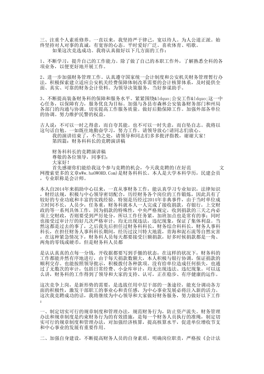 公安局装备财务科科长演讲稿(精选多 篇).docx_第3页