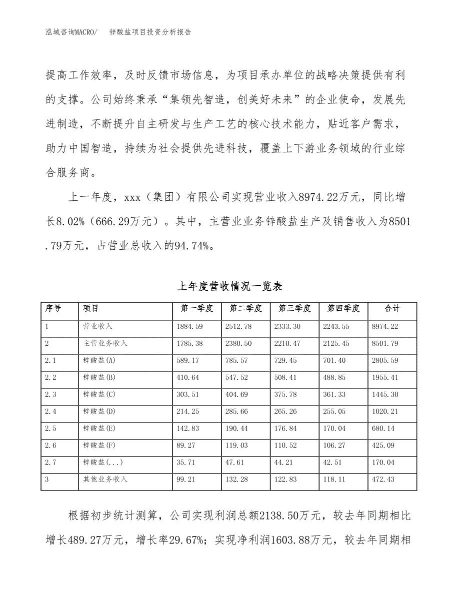 锌酸盐项目投资分析报告（总投资10000万元）（48亩）_第3页