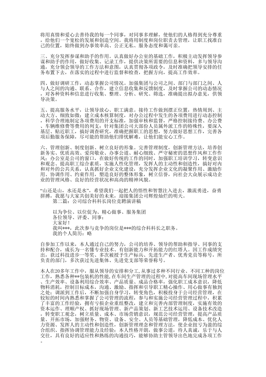 公司综合科科长岗位竞聘演讲稿(精选多 篇).docx_第2页