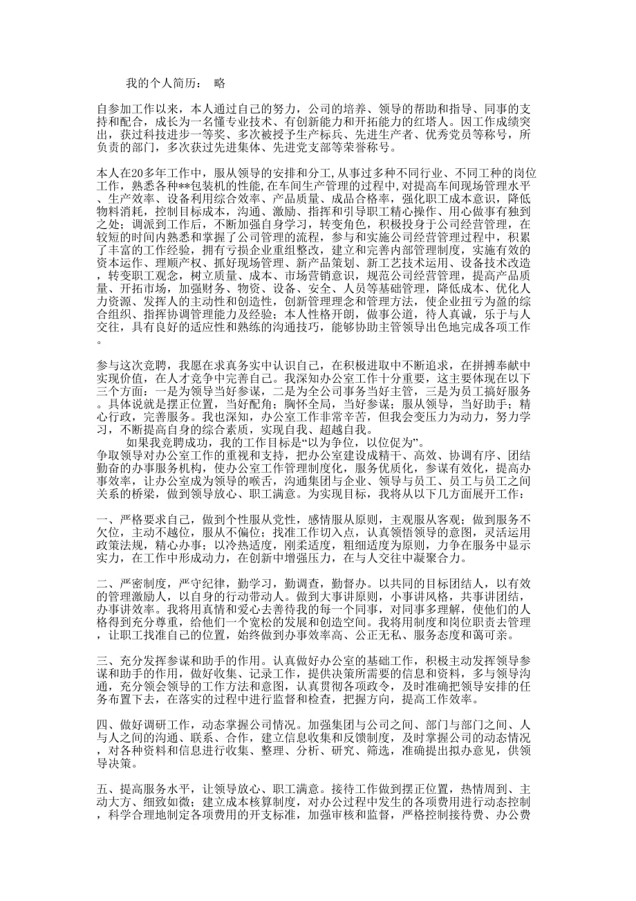 公司综合科科长岗位竞聘演讲稿(精选多 篇).docx_第4页