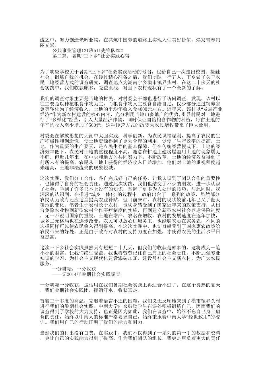 暑期三下乡社会实践心得(精选多 篇).docx_第2页