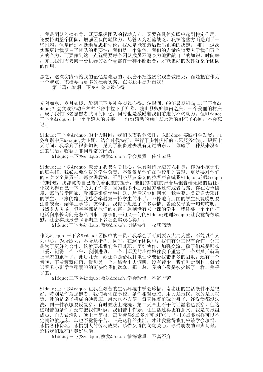 暑期三下乡社会实践心得(精选多 篇).docx_第3页