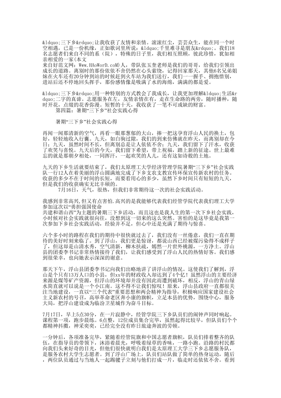 暑期三下乡社会实践心得(精选多 篇).docx_第4页