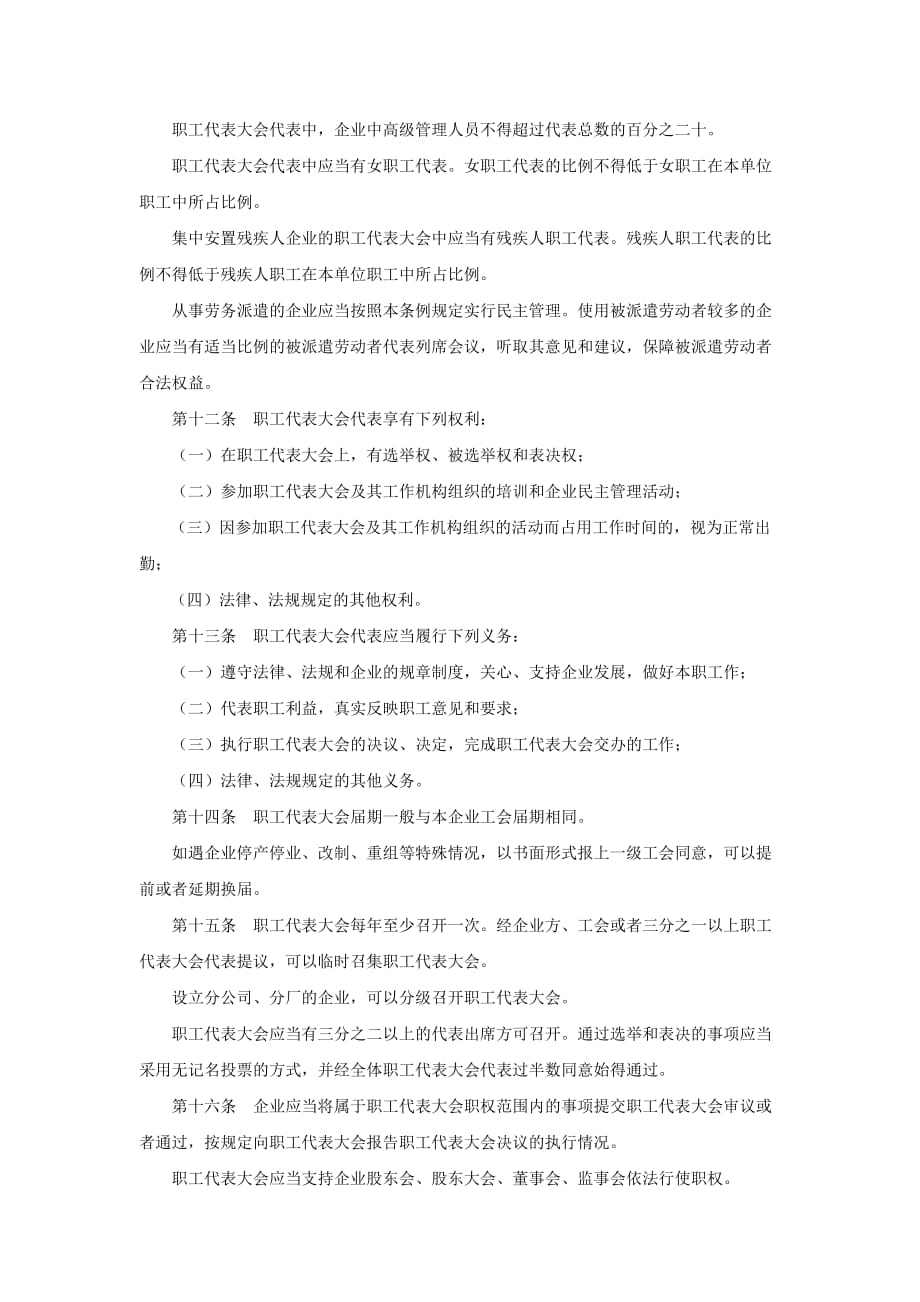 浙江省企业民主管理条例全文_第3页