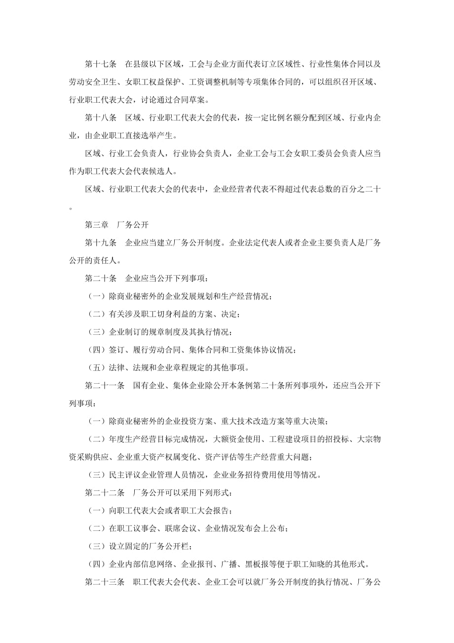 浙江省企业民主管理条例全文_第4页