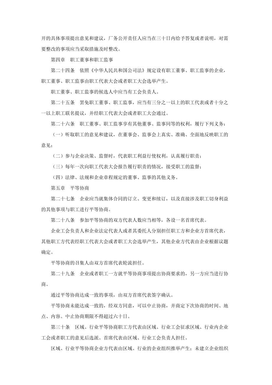 浙江省企业民主管理条例全文_第5页