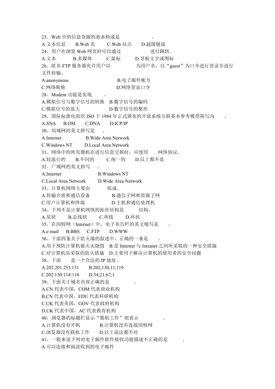 网络基础知识 internet应用基础_第3页